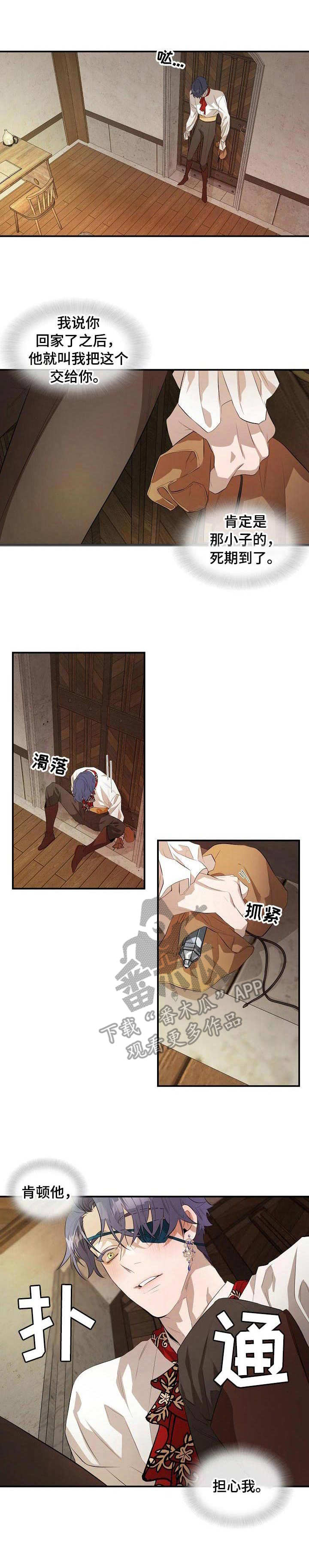 爱恨情仇漫画,第14章：初次见面1图