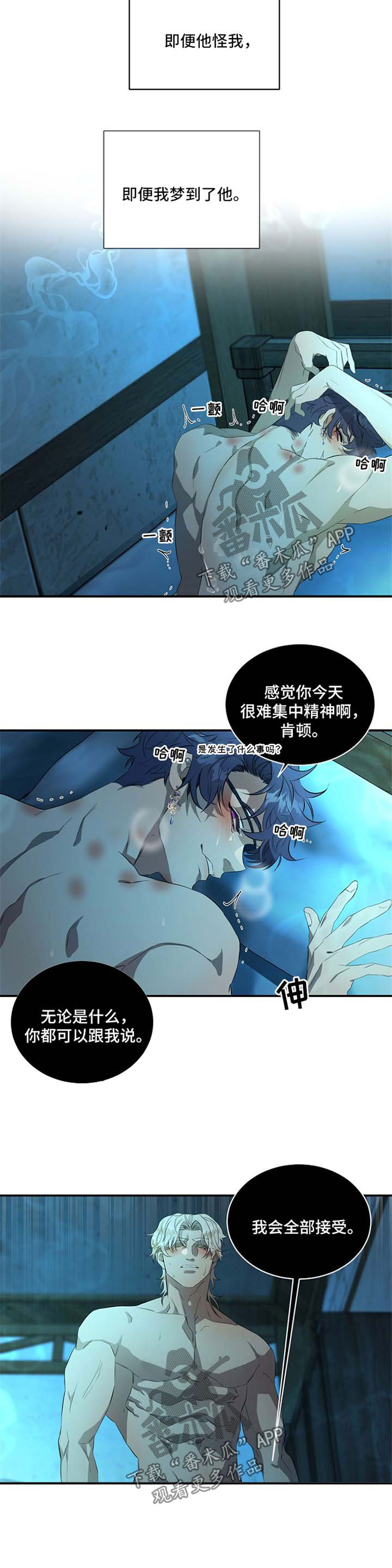 爱恨之间难以选择漫画,第17章：梦到他2图