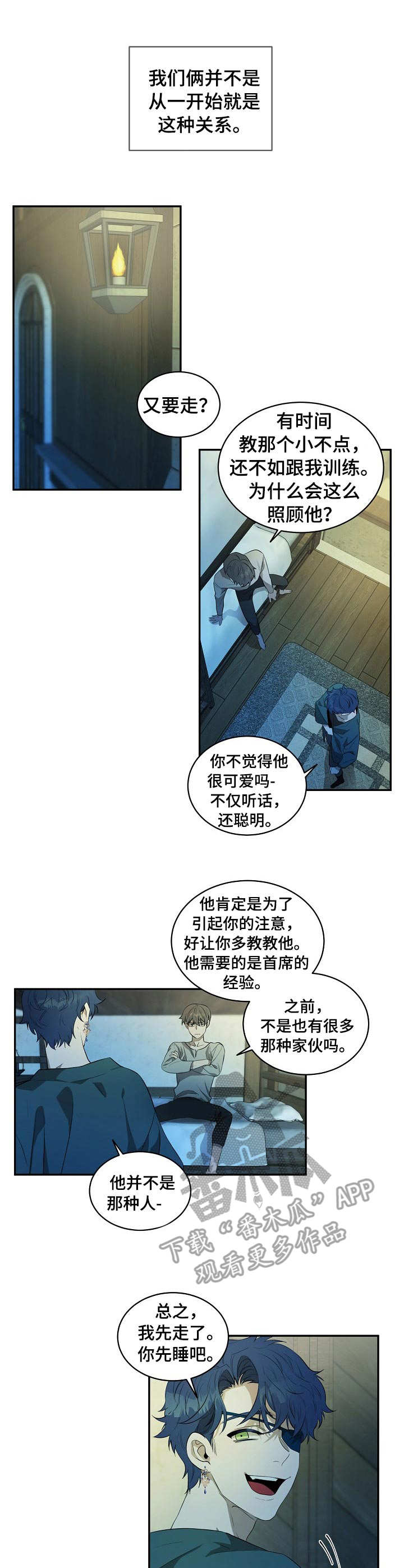 爱恨之间完整版漫画,第6章：一开始1图