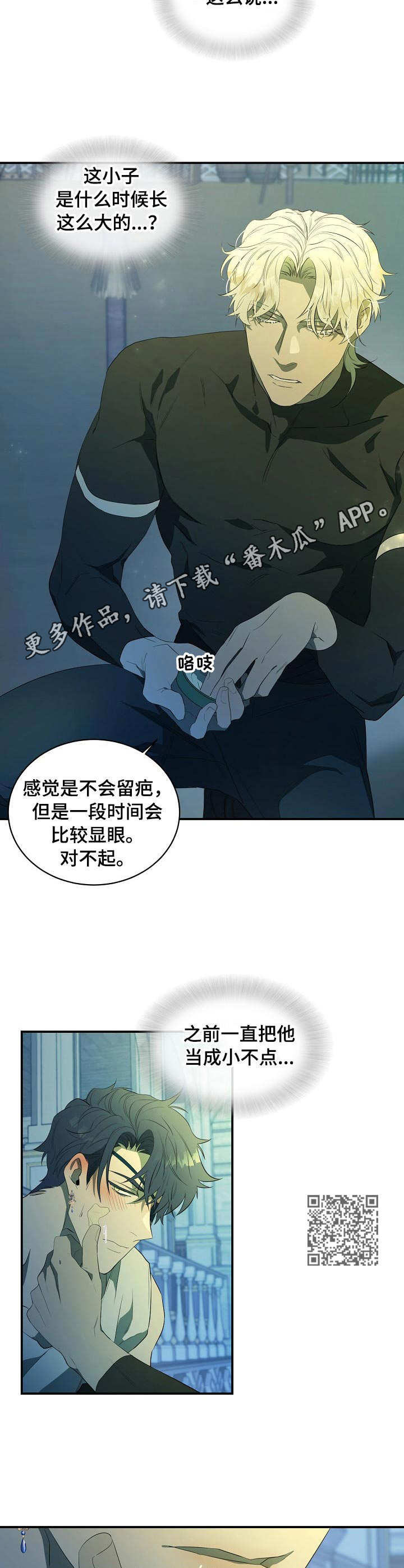 爱恨之间舞蹈完整版教学分解漫画,第7章：长大了2图