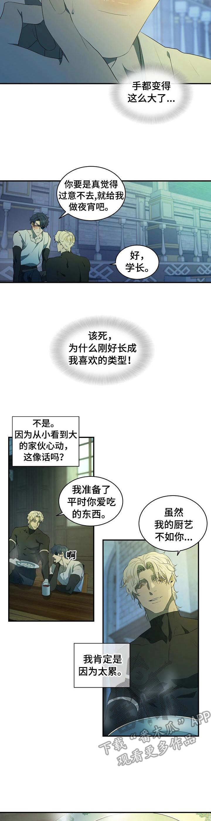 爱恨之间舞蹈完整版教学分解漫画,第7章：长大了1图