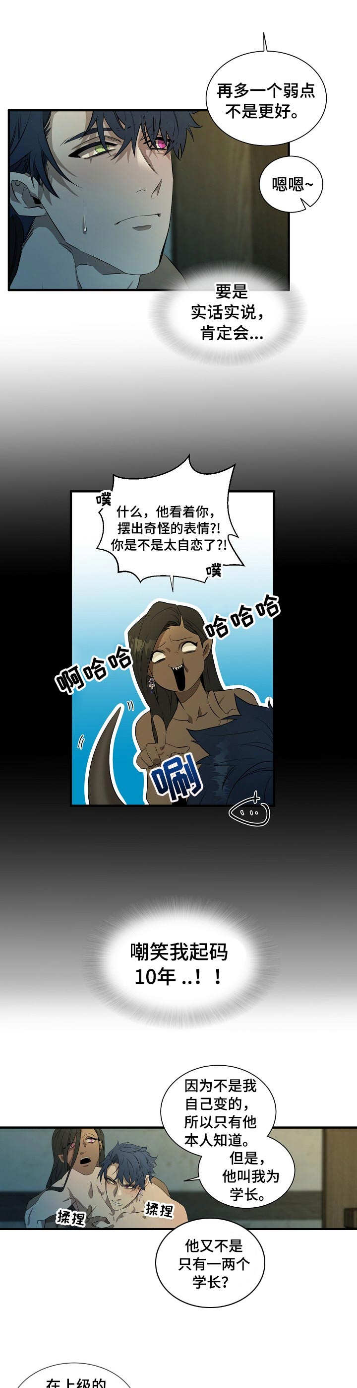 爱恨之间电视剧漫画,第5章：猜测1图