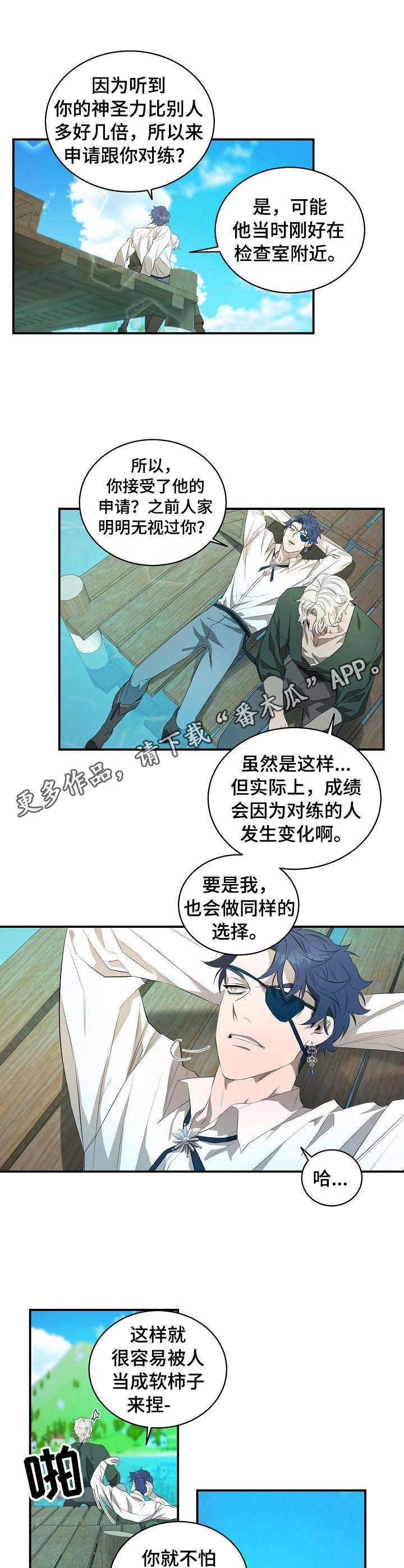 爱恨之间免费在线阅读漫画,第15章：训练2图