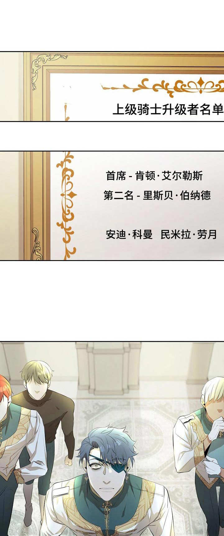 爱恨之间歌曲漫画,第9章：上级骑士2图