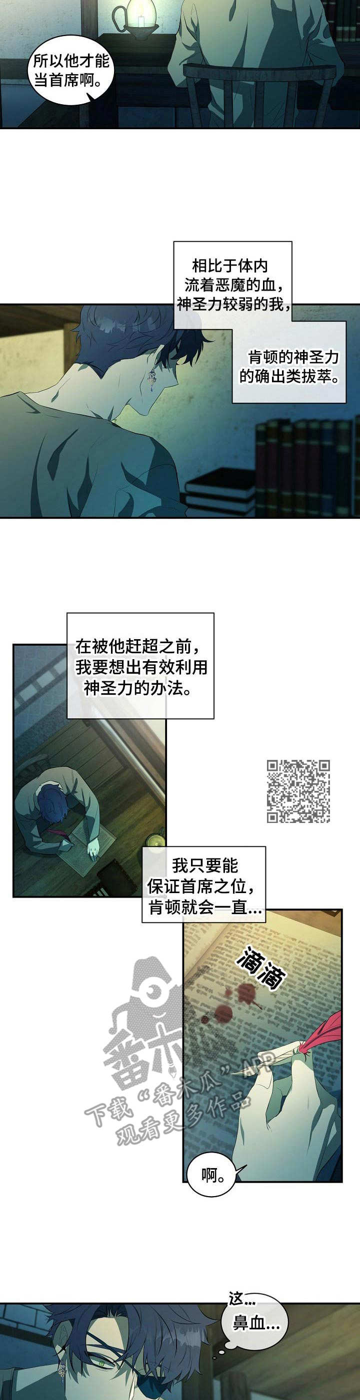 爱恨之间歌曲完整版漫画,第8章：太拼了1图