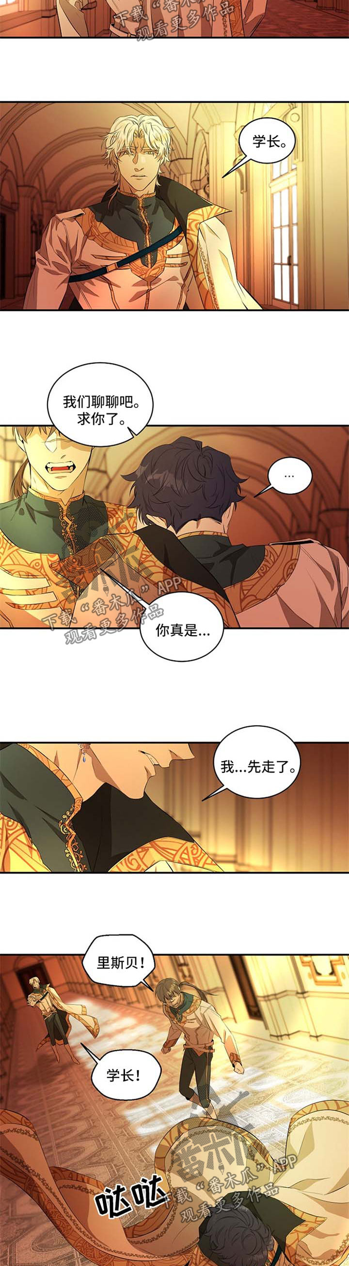 爱恨情仇漫画,第17章：梦到他2图