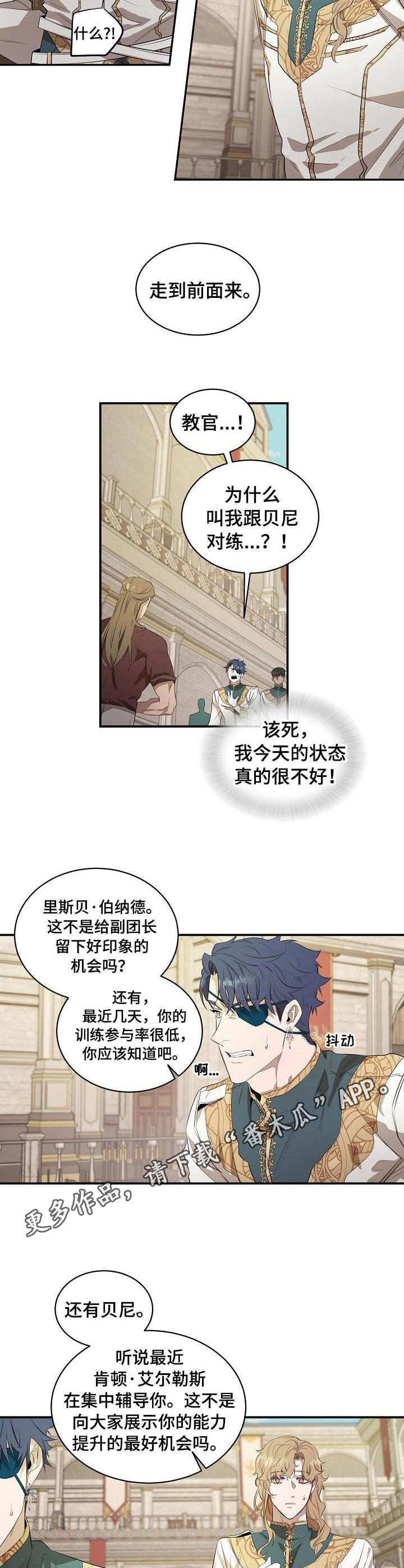 爱恨之间小说漫画,第9章：上级骑士1图