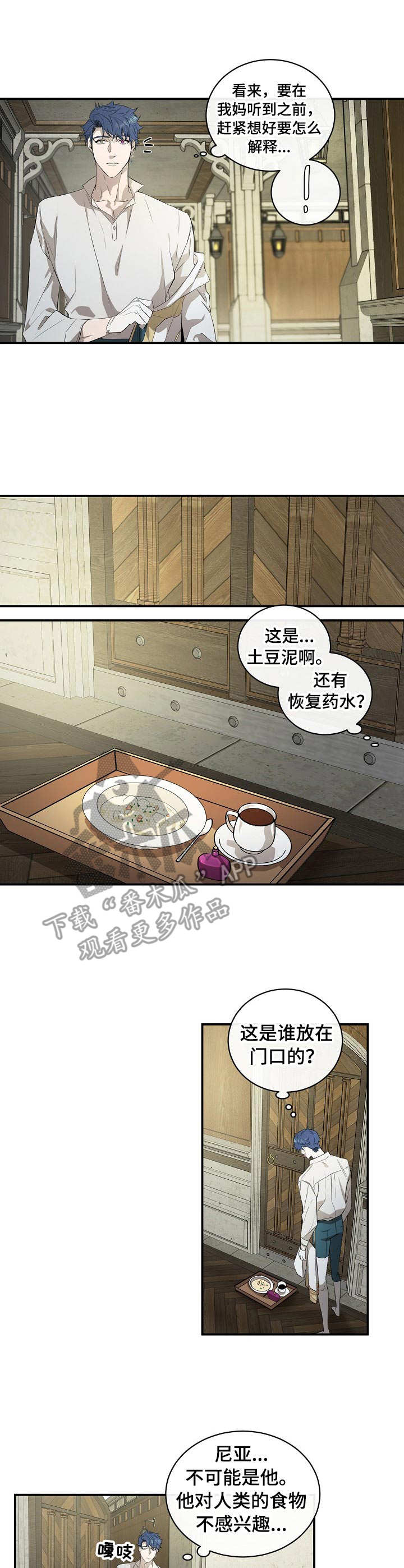 爱恨之间女声版漫画,第11章：凉透了1图