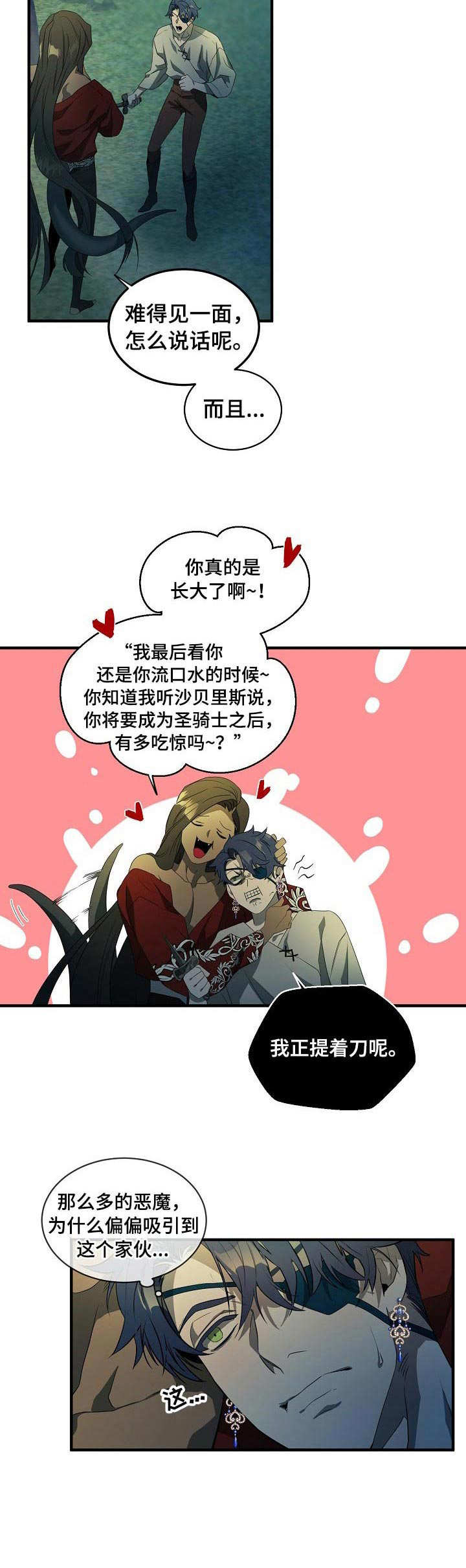 爱恨之间电视剧全集漫画,第1章：召唤仪式2图