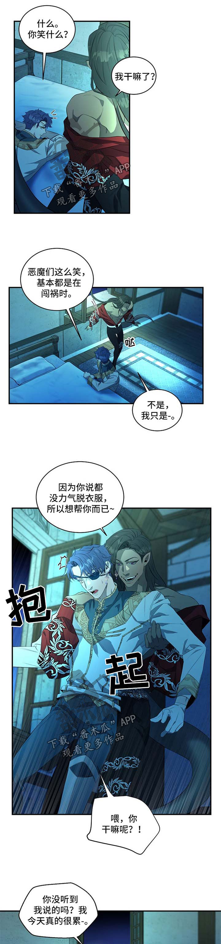 爱恨之间总烙印着宿命誓言漫画,第18章：嘘2图