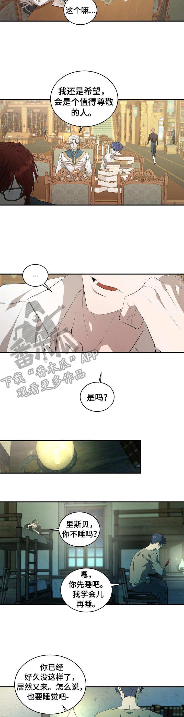 爱恨之间歌曲完整版漫画,第8章：太拼了2图