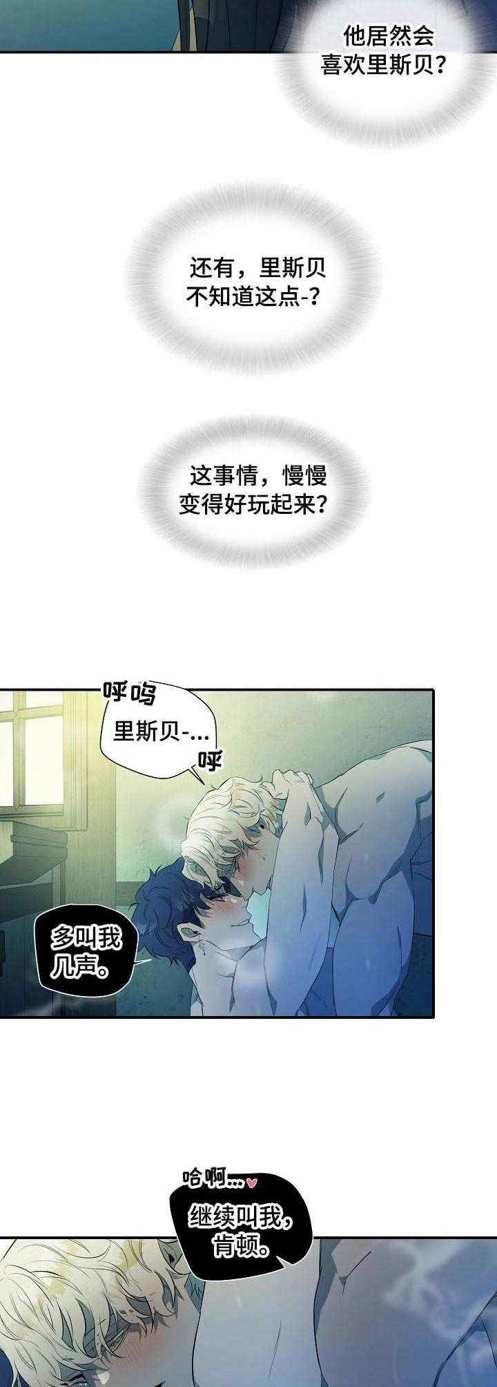 爱恨之间女声版漫画,第12章：母亲2图