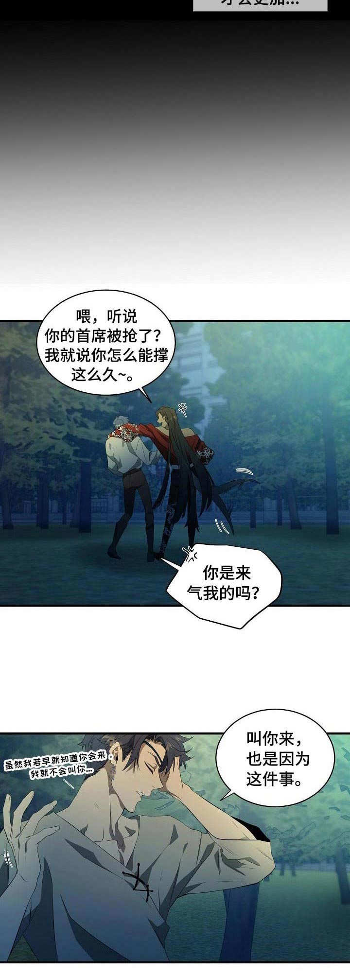 爱恨之间歌曲漫画,第2章：梦魔2图