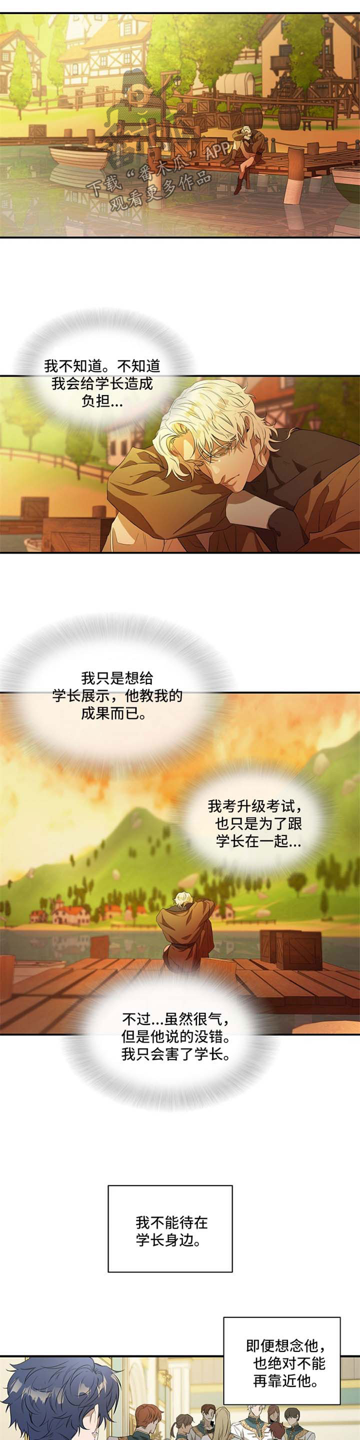 爱恨之间难以选择漫画,第17章：梦到他2图