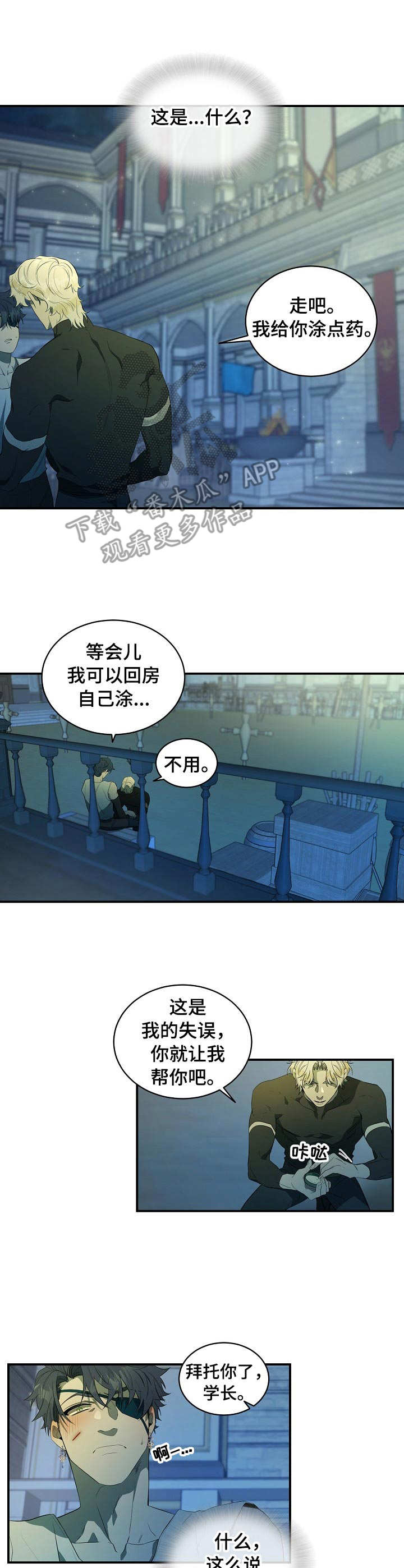 爱恨之间舞蹈完整版教学分解漫画,第7章：长大了1图