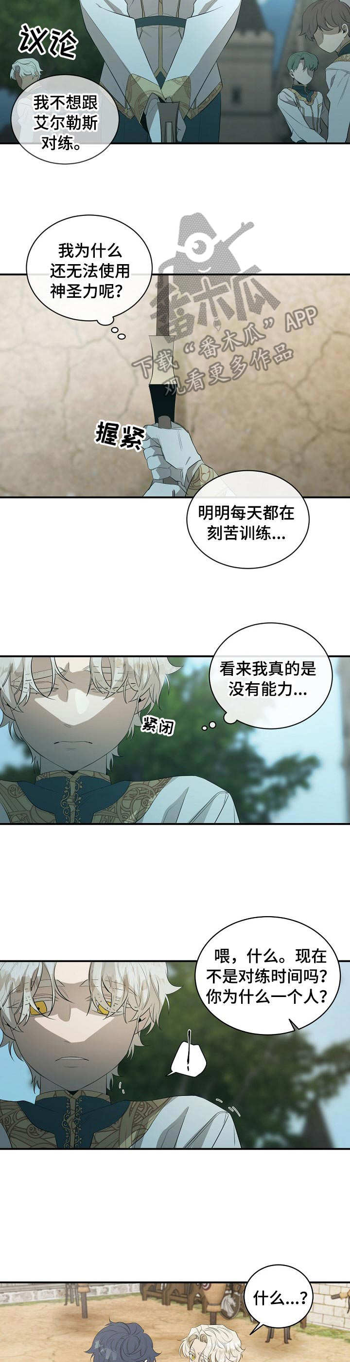 爱恨之间漫画在线观看下拉式漫画,第14章：初次见面1图