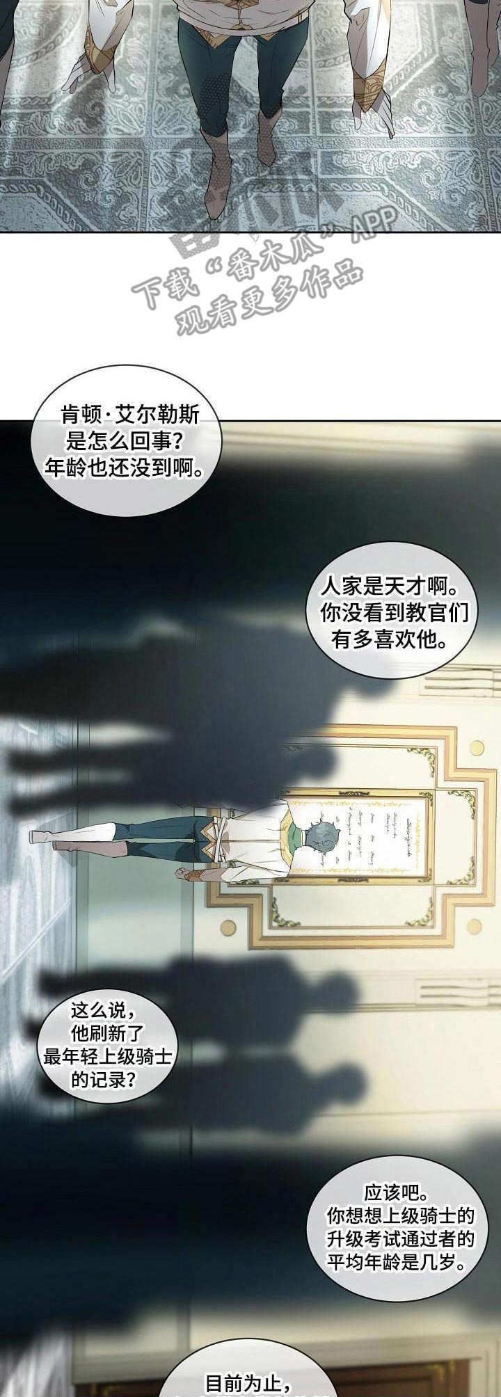 爱恨之间在线试听漫画,第9章：上级骑士1图