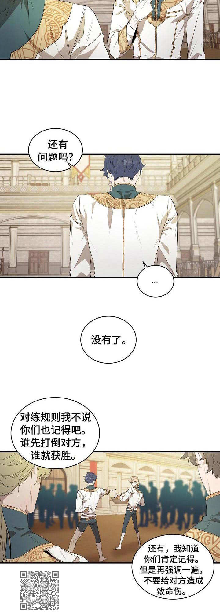 爱恨之间小说漫画,第9章：上级骑士2图