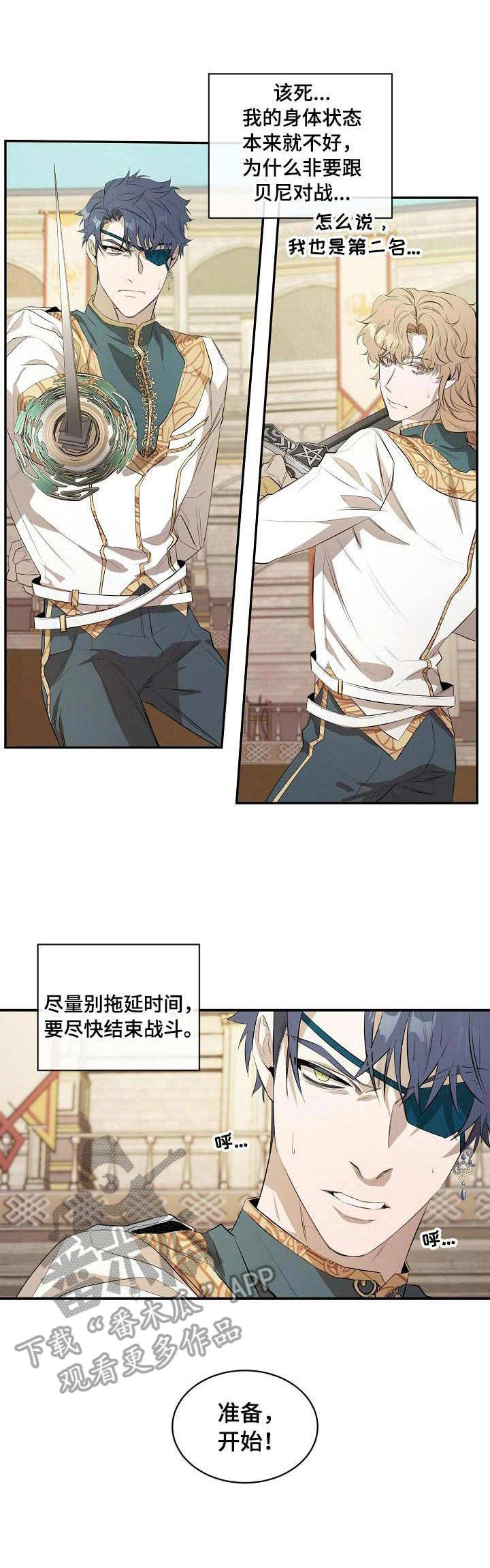 爱恨之间免费阅读漫画,第10章：落败1图