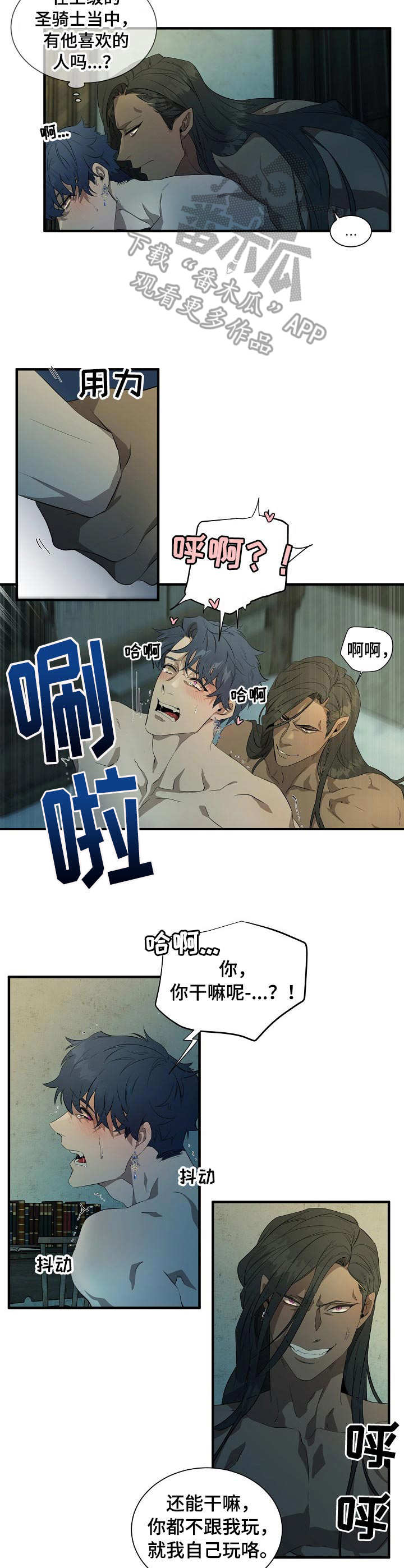 爱恨之间电视剧漫画,第5章：猜测2图