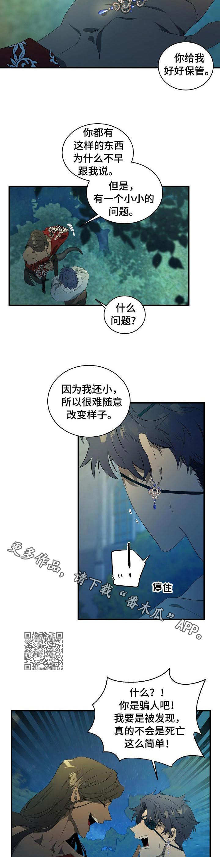 爱恨之间在线试听漫画,第2章：梦魔2图