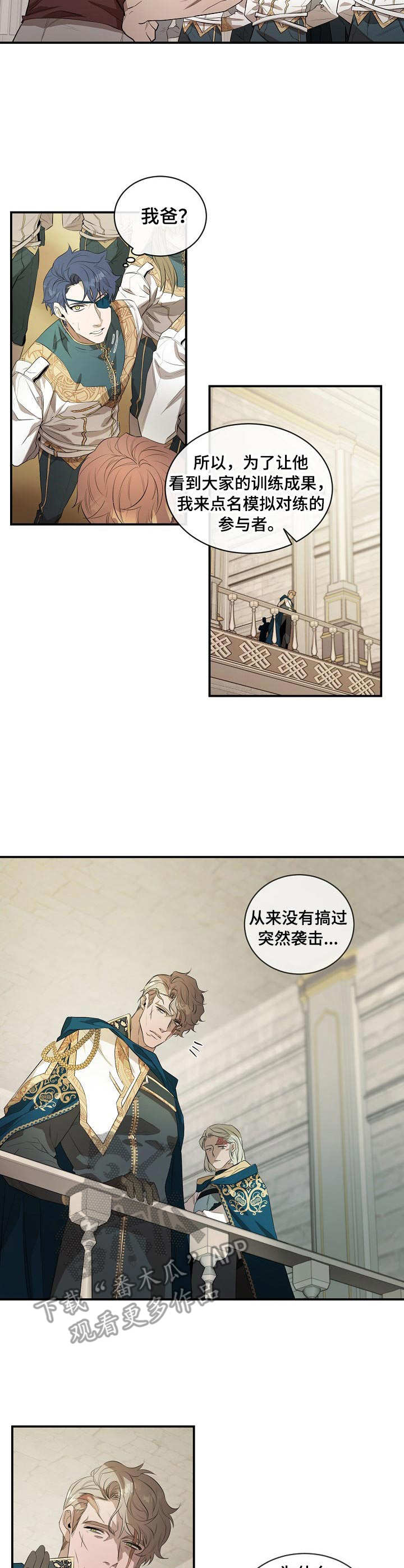 爱恨之间小说漫画,第9章：上级骑士1图