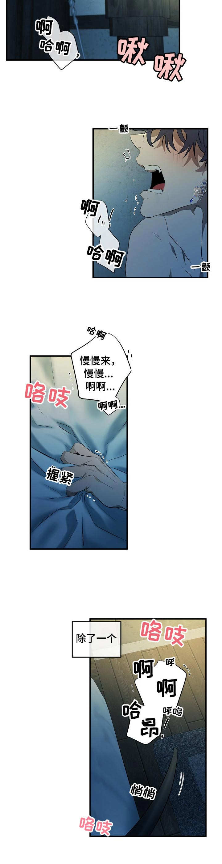 爱恨之间歌曲漫画,第1章：召唤仪式2图