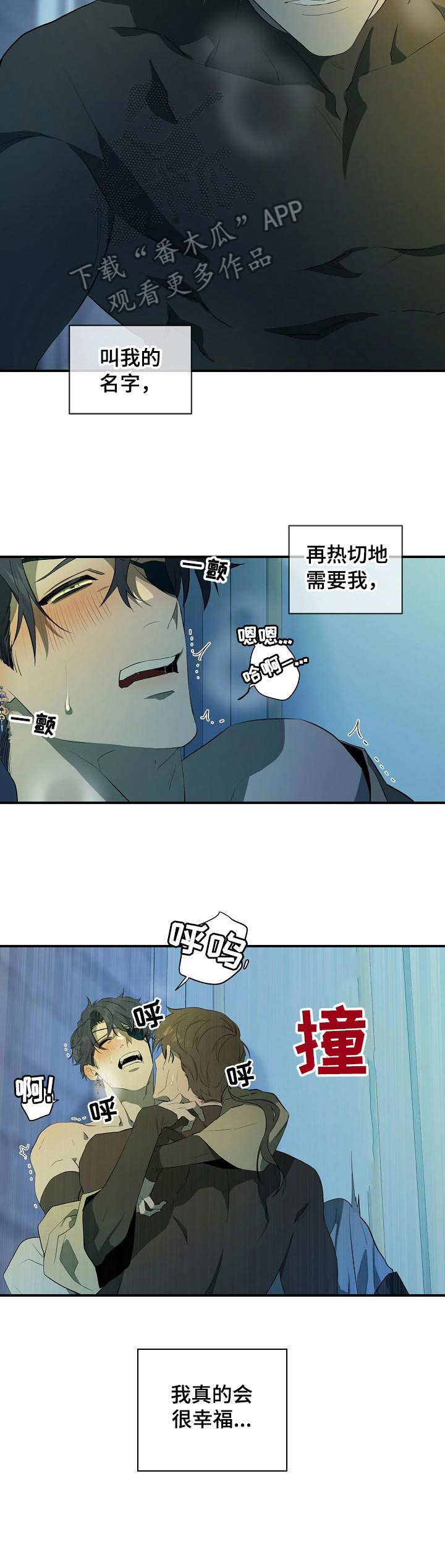 爱恨之间歌曲漫画,第8章：太拼了2图