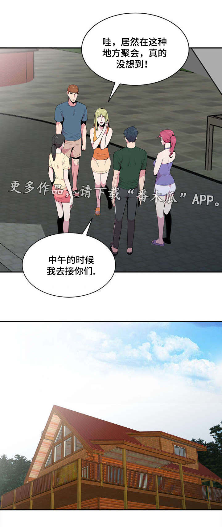 对调解书不服怎么办漫画,第22章：放风1图