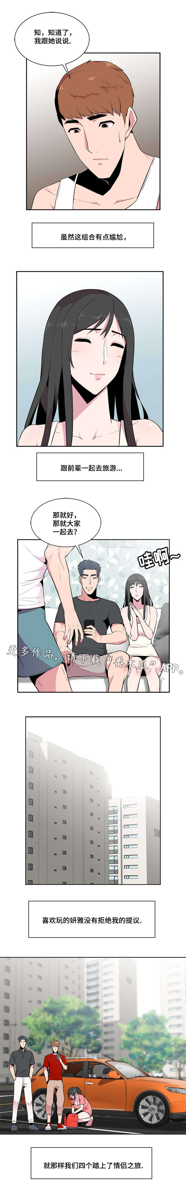 对调歌漫画,第9章：生气2图