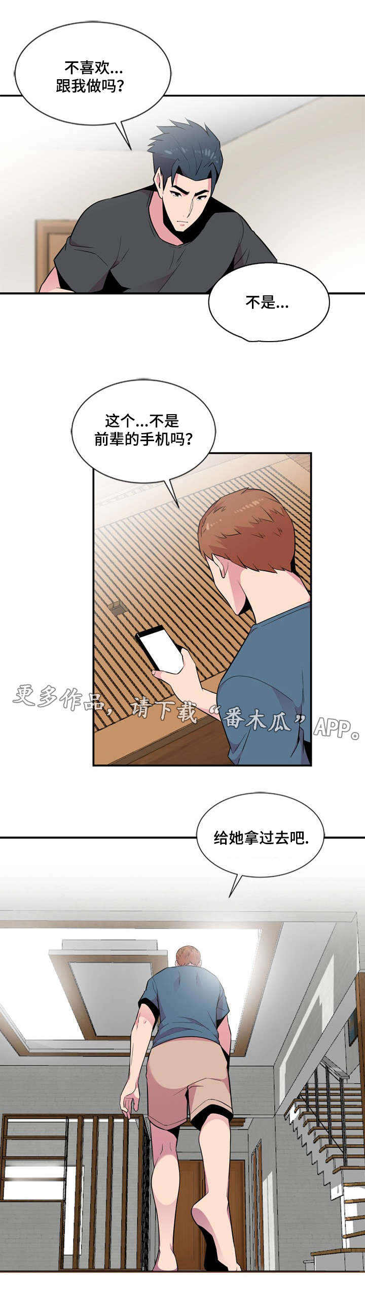 对调解书申请再审的条件漫画,第16章：惊吓1图