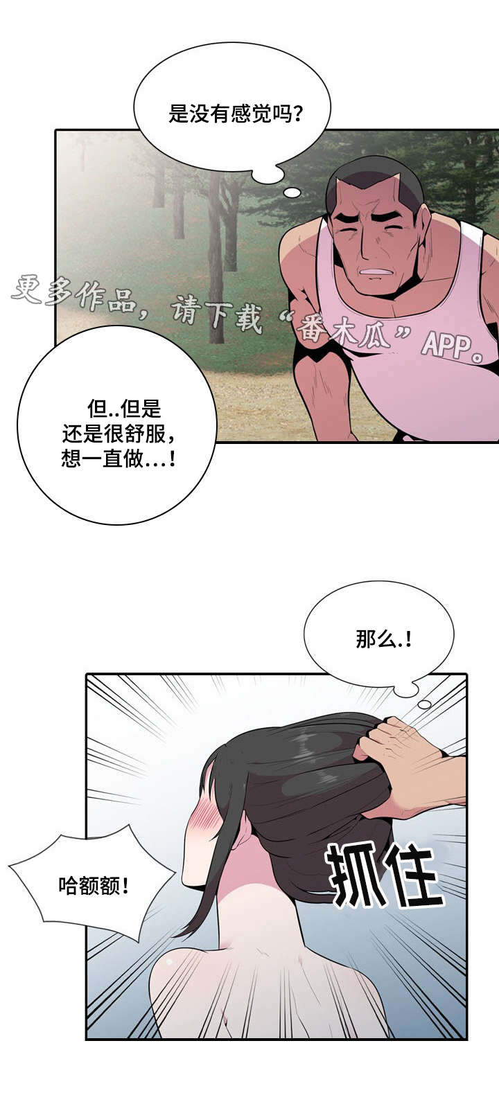 对调符号的作用漫画,第26章：坦白2图