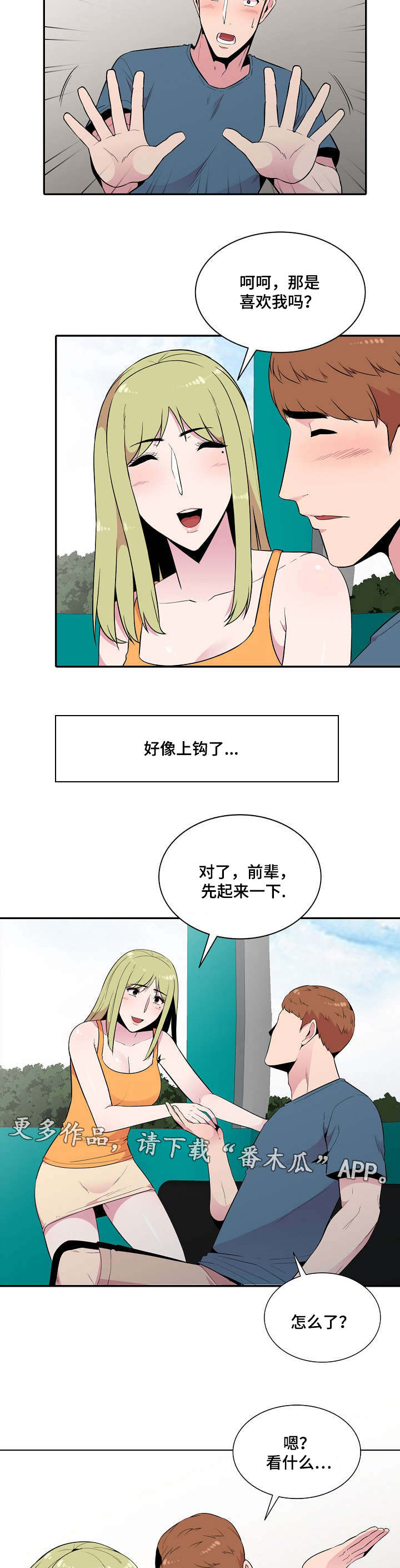 对调解书不服怎么起诉漫画,第20章：安慰1图