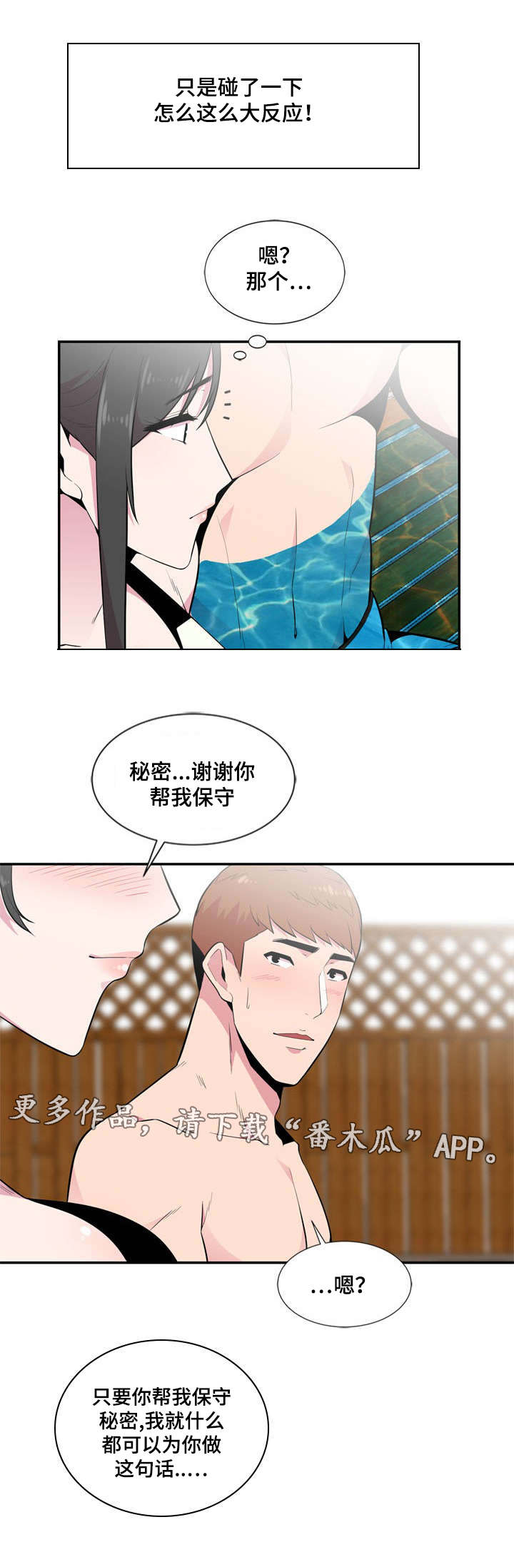 对调比赛活动方案漫画,第13章：真正想要的1图