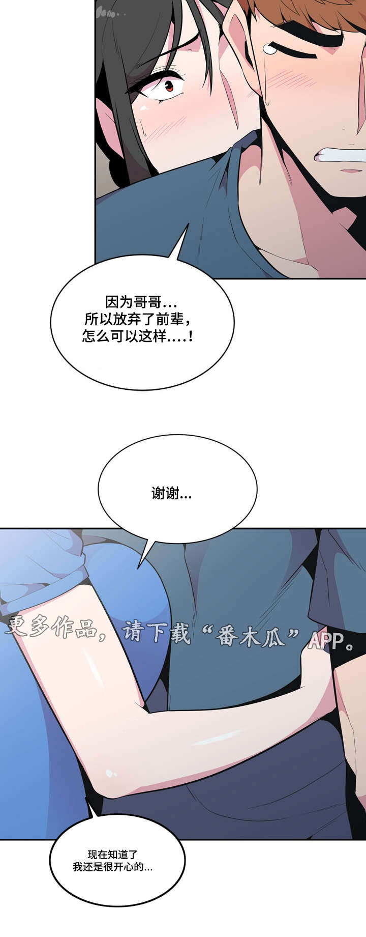 对调歌漫画,第31章：不原谅1图