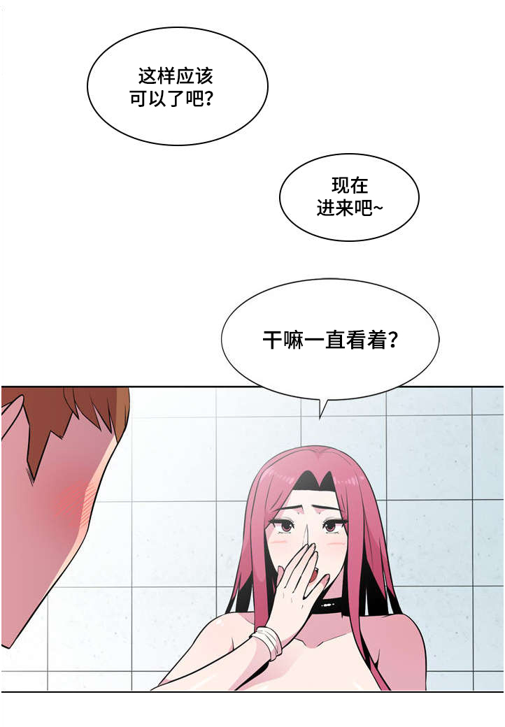 对号漫画,第3章：慌张2图