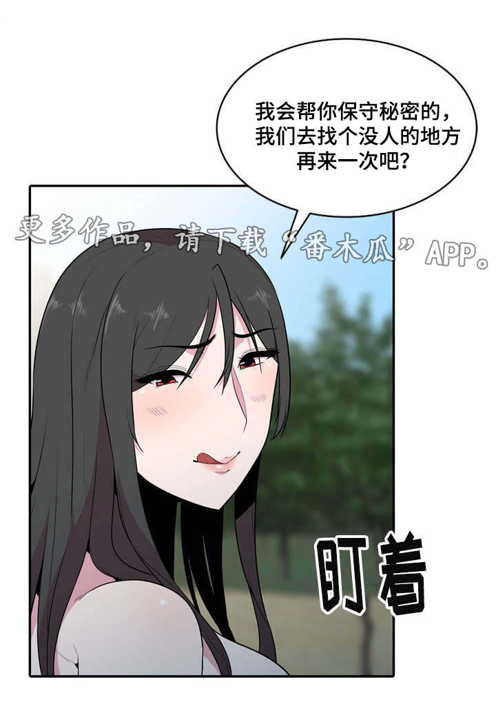 对调符号怎么打漫画,第27章：堂堂正正的约会1图