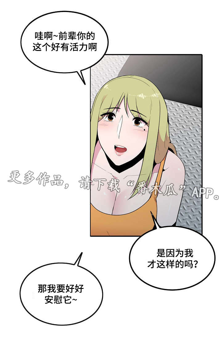 对调查问卷进行分析漫画,第20章：安慰2图