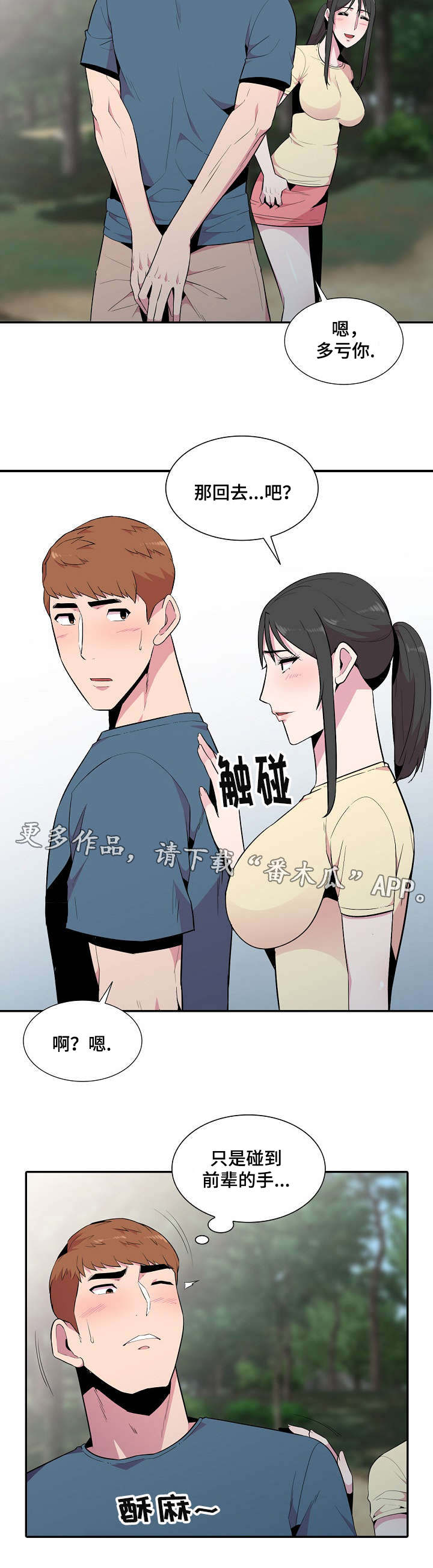 对调解书申请再审的条件漫画,第23章：反应1图