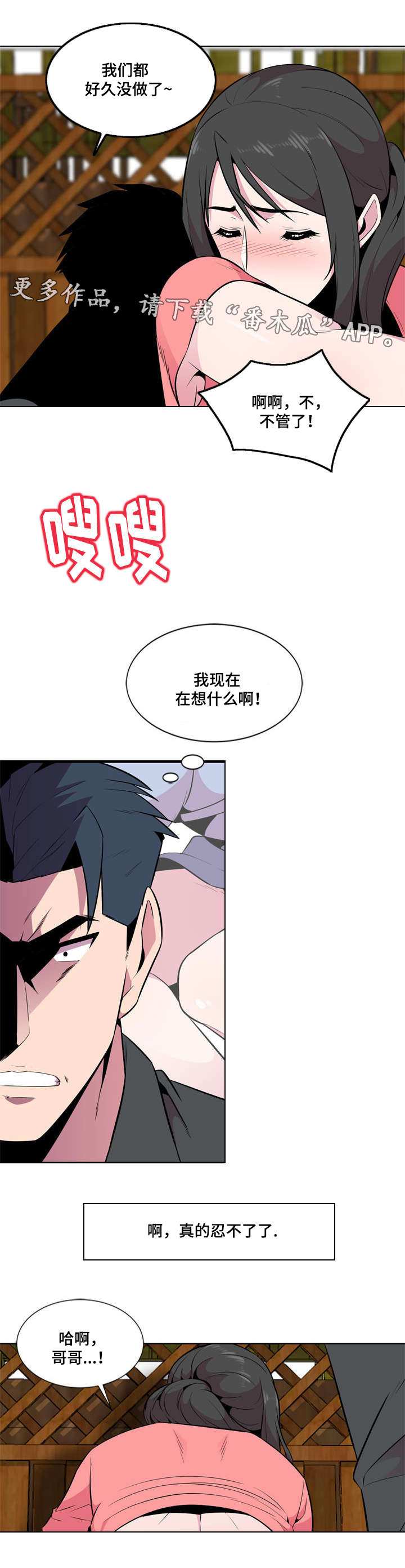 对调查队工作的意见和建议漫画,第10章：旁若无人2图