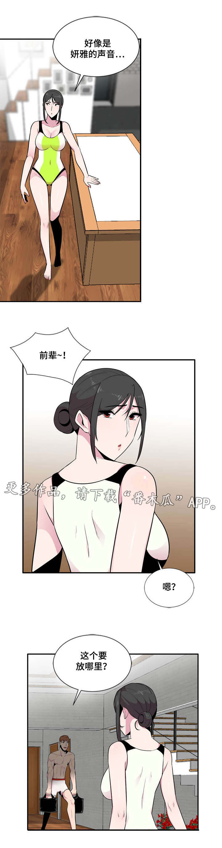 对调解书不服怎么办漫画,第15章：声音1图