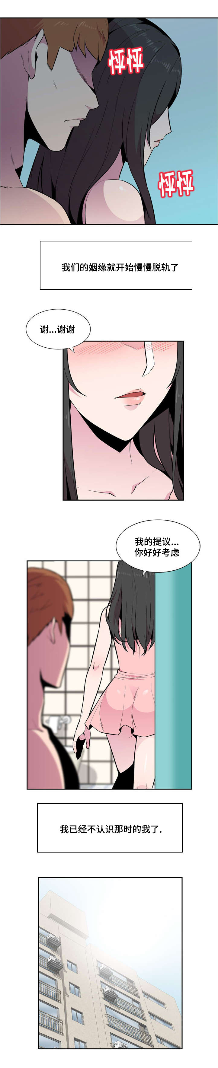 对调解书申请再审的条件漫画,第5章：初见2图