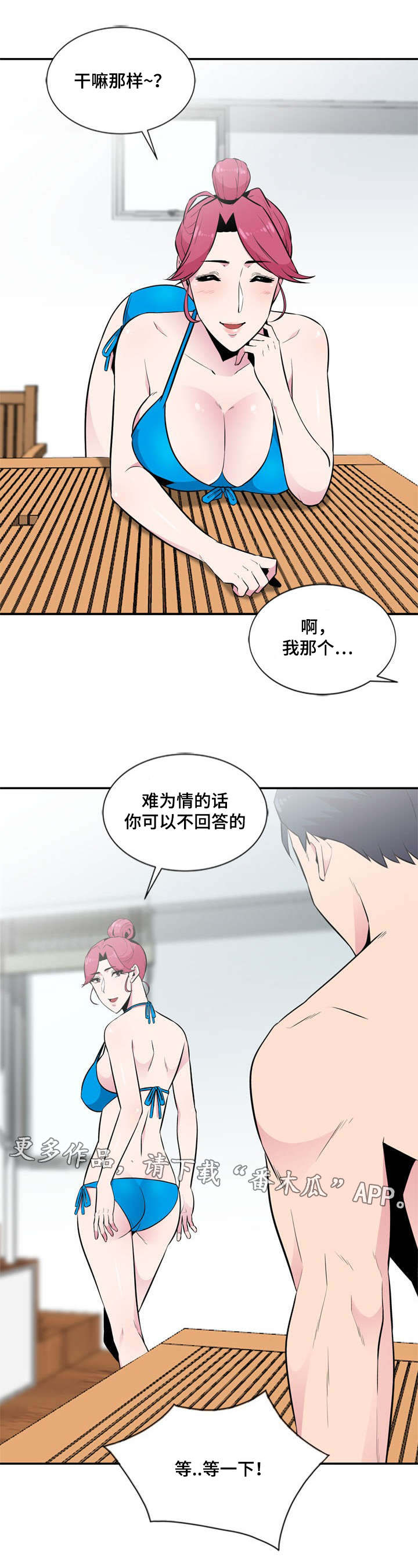 对调比赛活动方案漫画,第13章：真正想要的2图