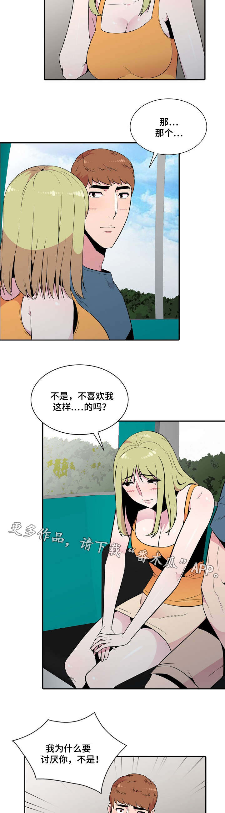 对调解书申请再审的条件漫画,第20章：安慰2图