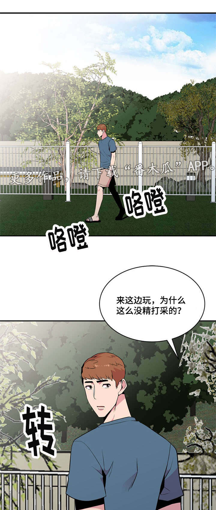 对调解书不服如何救济漫画,第17章：邀约1图