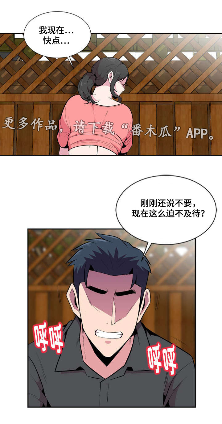 对调研报告的评价意见怎么写漫画,第11章：发现1图