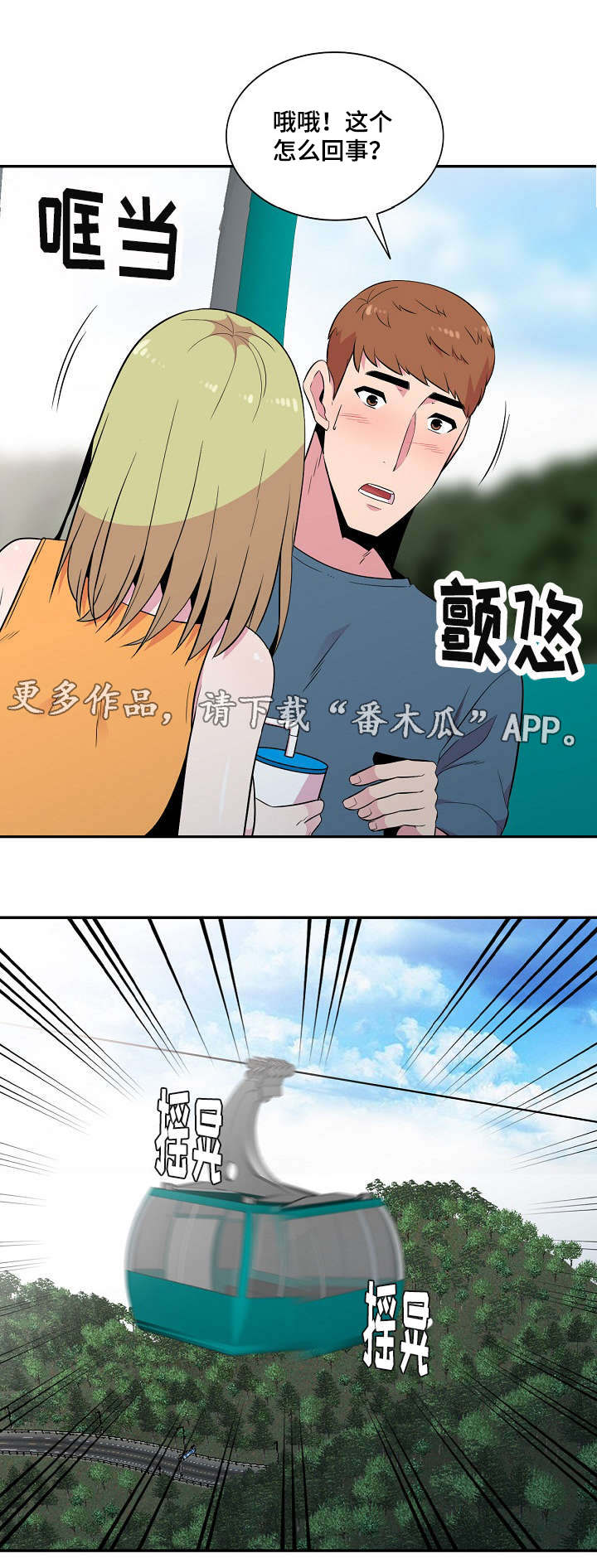 对调解书申请再审的条件漫画,第19章：参观2图