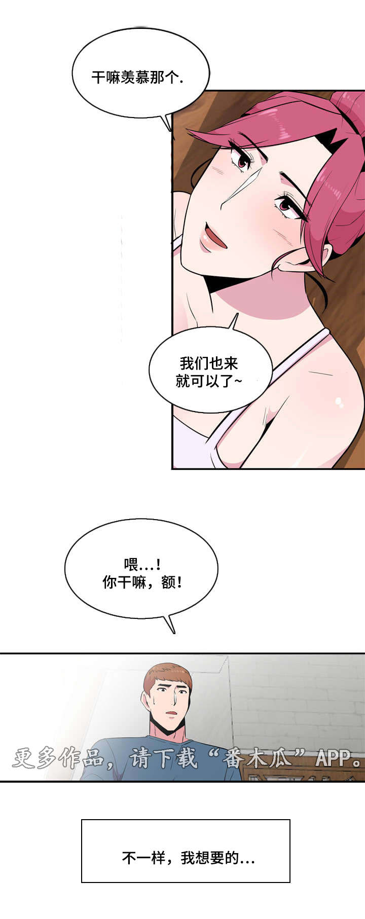 对调绳漫画,第17章：邀约1图