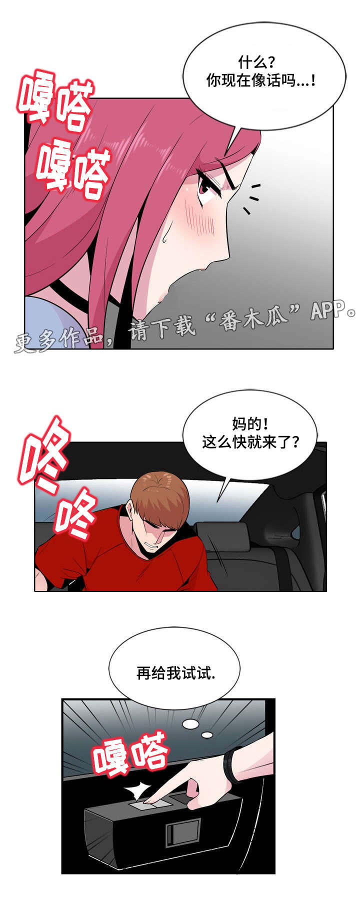 对调歌漫画,第12章：一清二楚2图