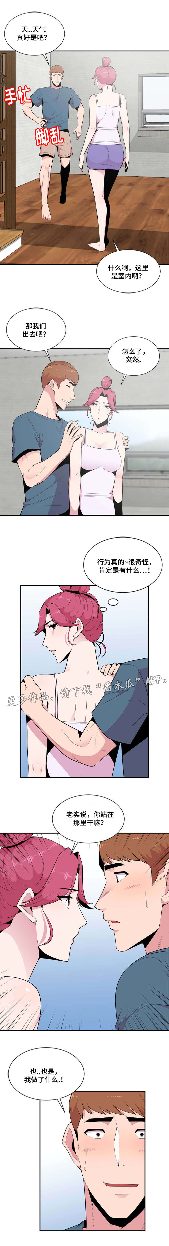 对调生漫画,第16章：惊吓1图